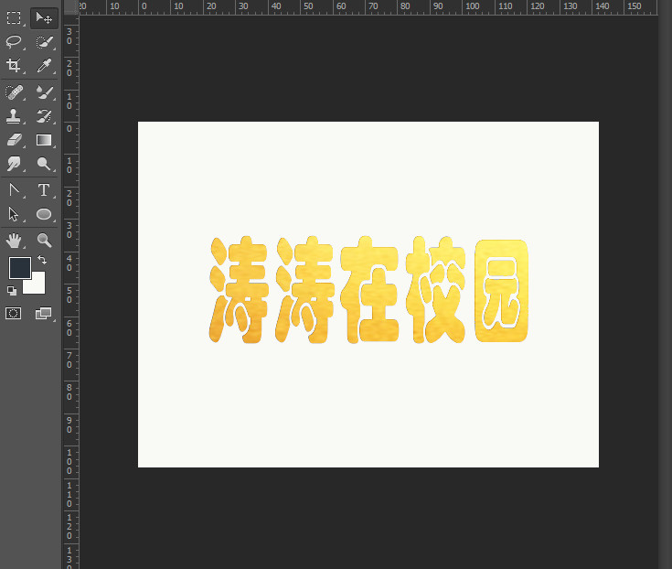 PS如何制作烫金文字效果，小白都能学会的方法