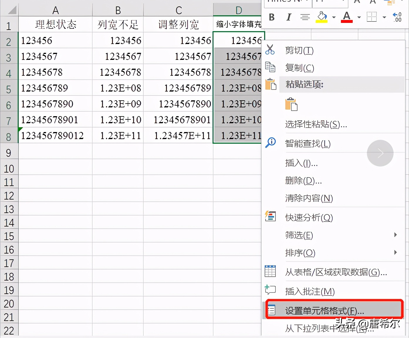 Excel或WPS输入身份证号码或银行账号无法正确显示，如何解决？