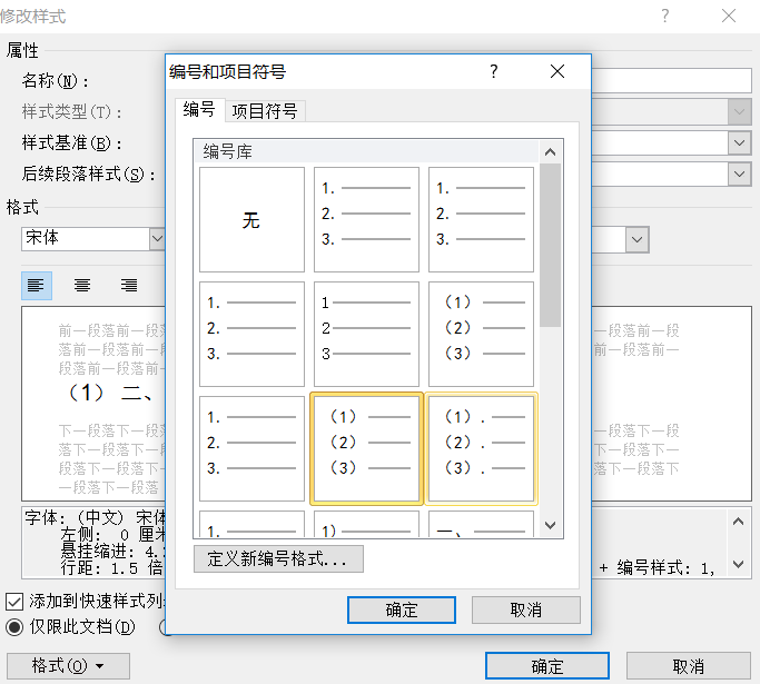 word如何一次性批量改变全部标题或正文格式