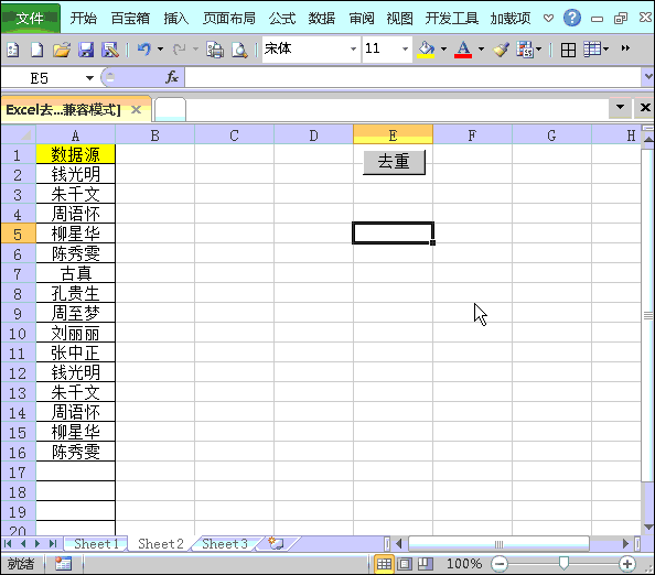 Excel中提取不重复值的方法汇总（5种基础+VBA+1个自定义函数）