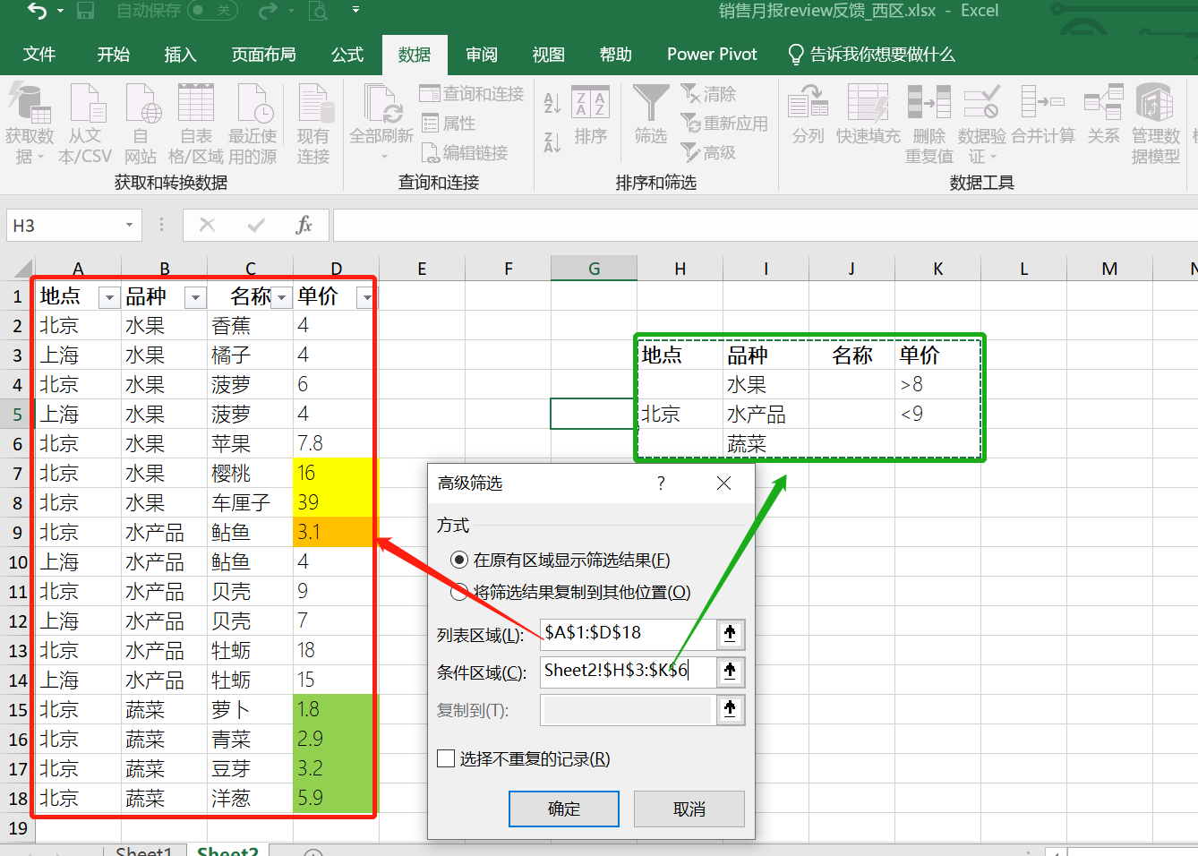 excel筛选功能怎样进行多条件筛选？