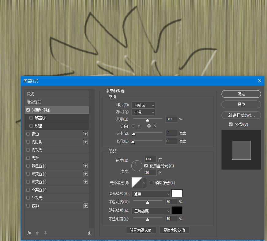 Photoshop中如何用图层样式制作斜面浮雕的效果？