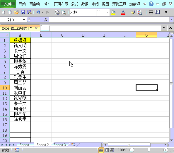 Excel中提取不重复值的方法汇总（5种基础+VBA+1个自定义函数）