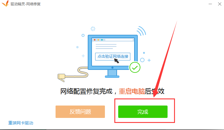 台式电脑网卡驱动异常怎么修复？