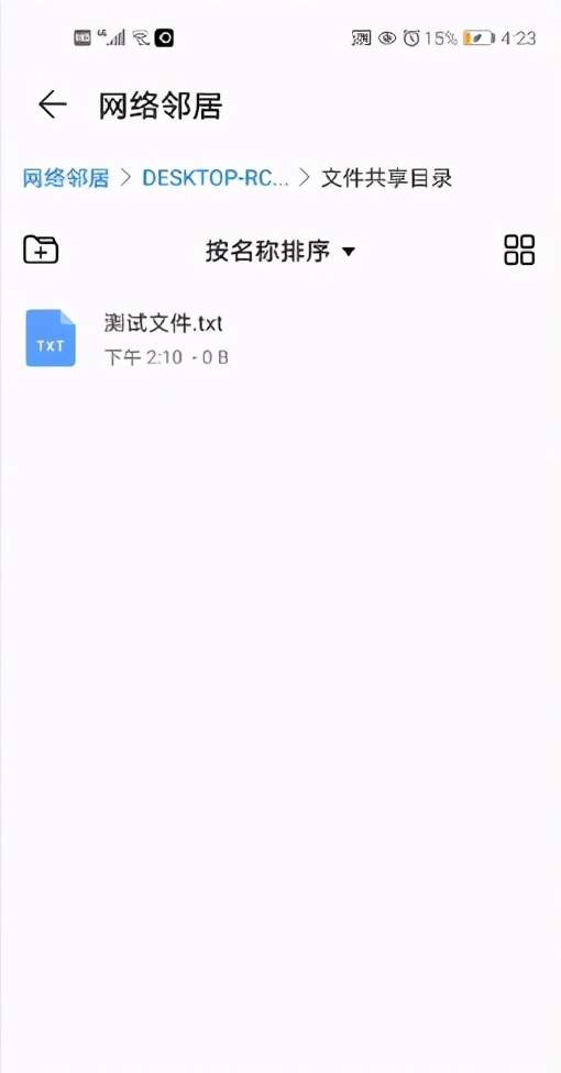 设置手机访问电脑共享文件夹的方法