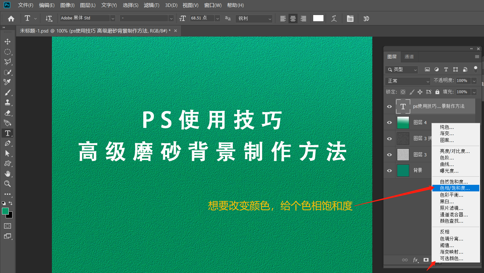 PS怎么做出磨砂质感的背景效果？