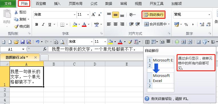 Excel中换行的六种方法