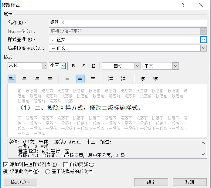 word如何一次性批量改变全部标题或正文格式