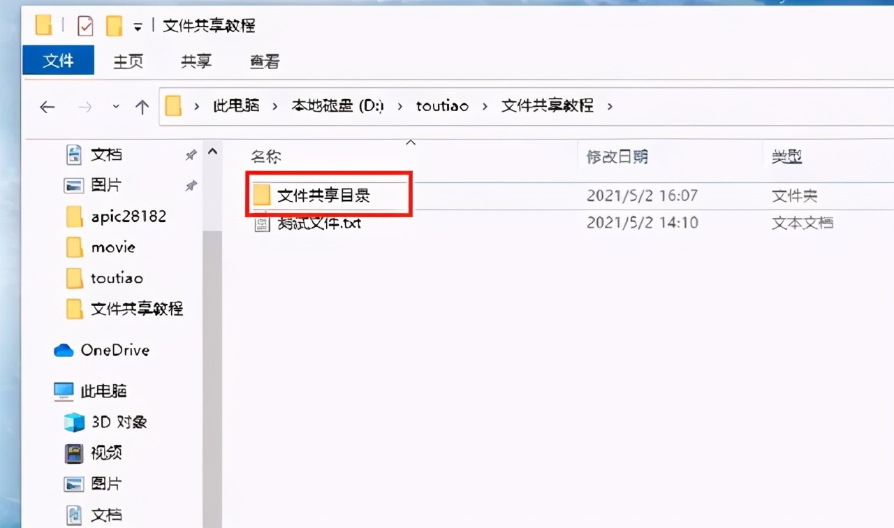 设置手机访问电脑共享文件夹的方法