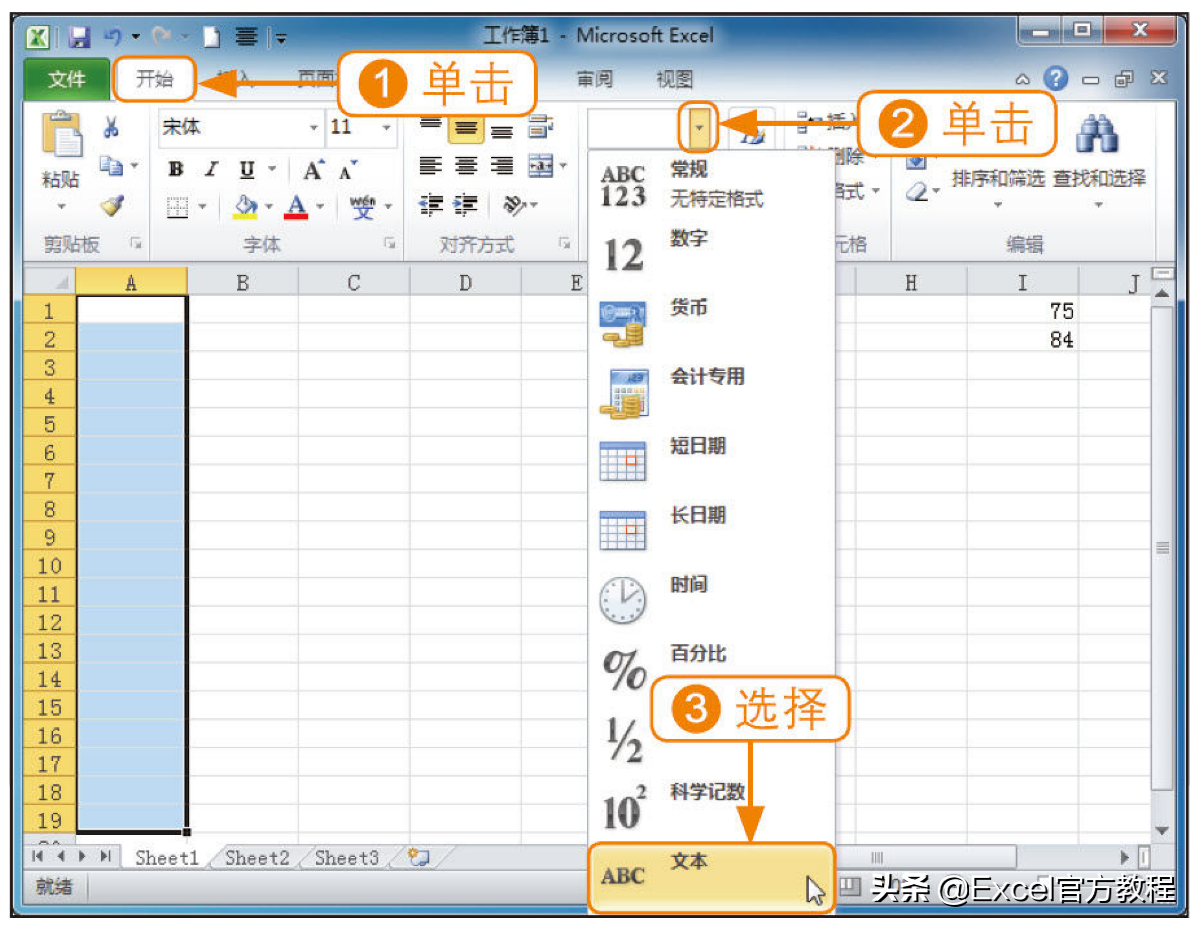excel中如何输入以“0”开头的数字编号？