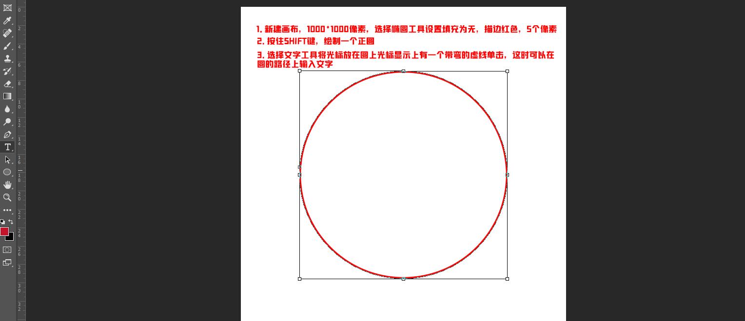 PS制作印章教程（教你如何制作公章和设置公章内圈变形文字）