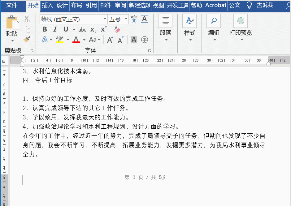 Word页码显示不全或不能左对齐，怎么解决？-天天办公网
