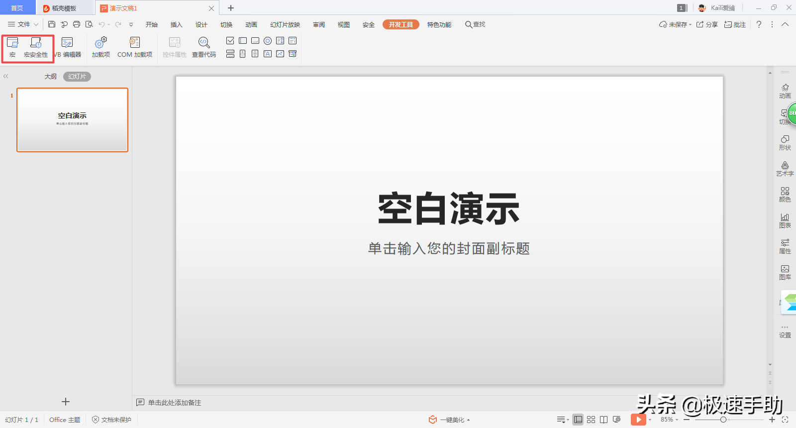 WPS宏怎么使用（WPS中怎么启用宏）