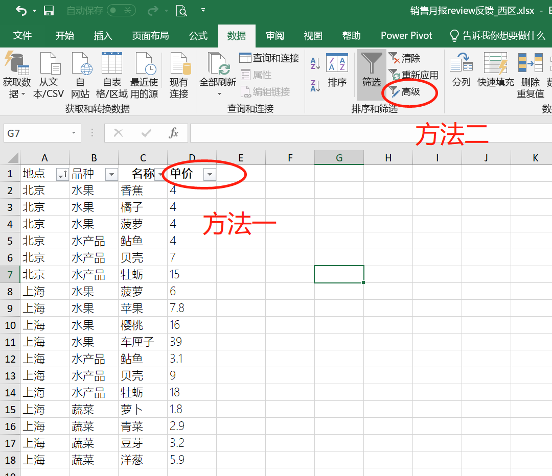excel筛选功能怎样进行多条件筛选？