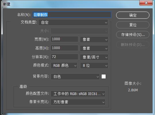 PS制作印章教程（教你如何制作公章和设置公章内圈变形文字）