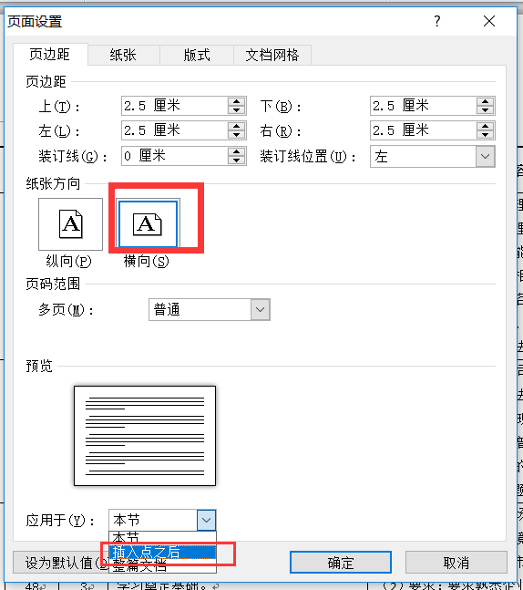 Word有很多页材料，怎样指定其中某些页设置为横向纸张？