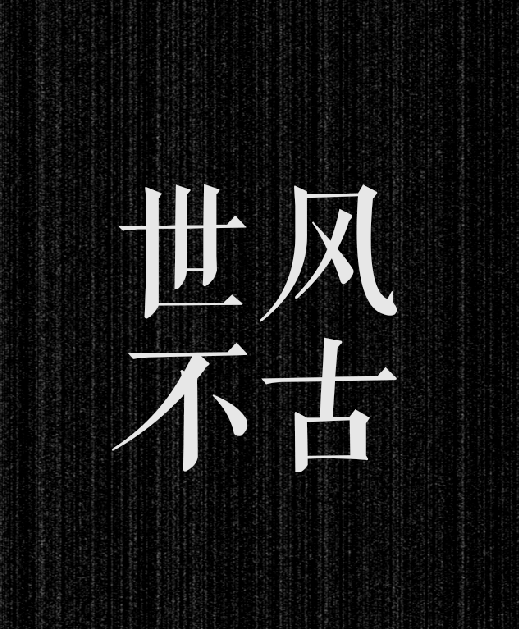 PS如何制作布纹肌理效果（PS布料纹理制作方法和教程）