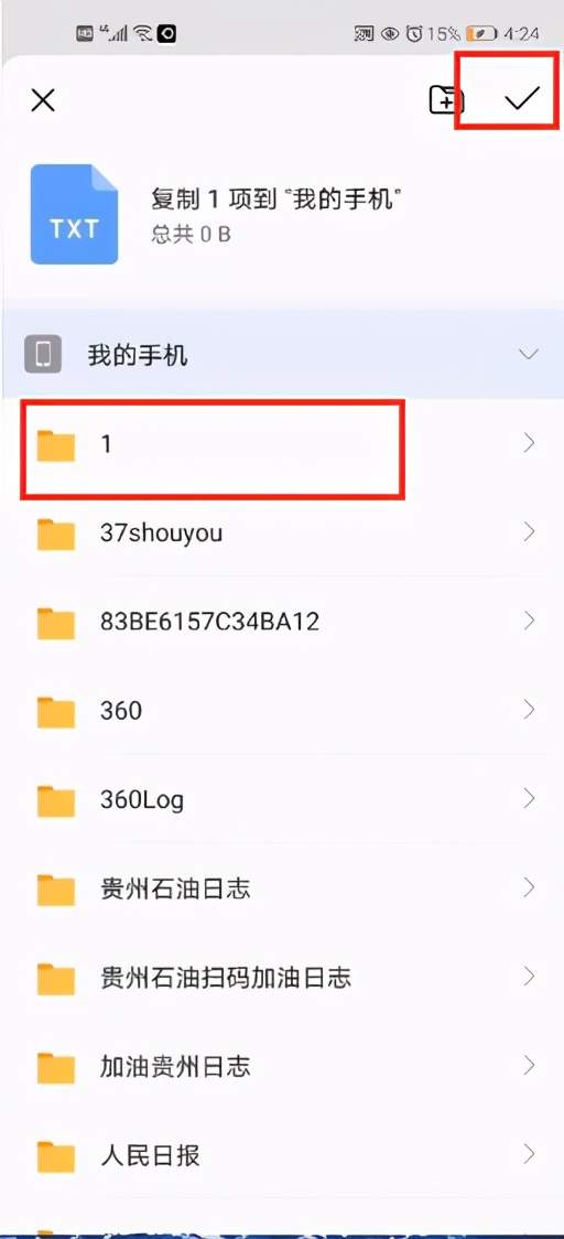 设置手机访问电脑共享文件夹的方法