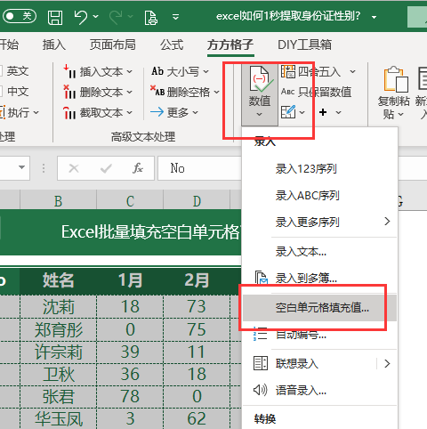 Excel如何批量填充空白单元格数据