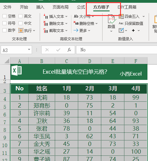 Excel如何批量填充空白单元格数据