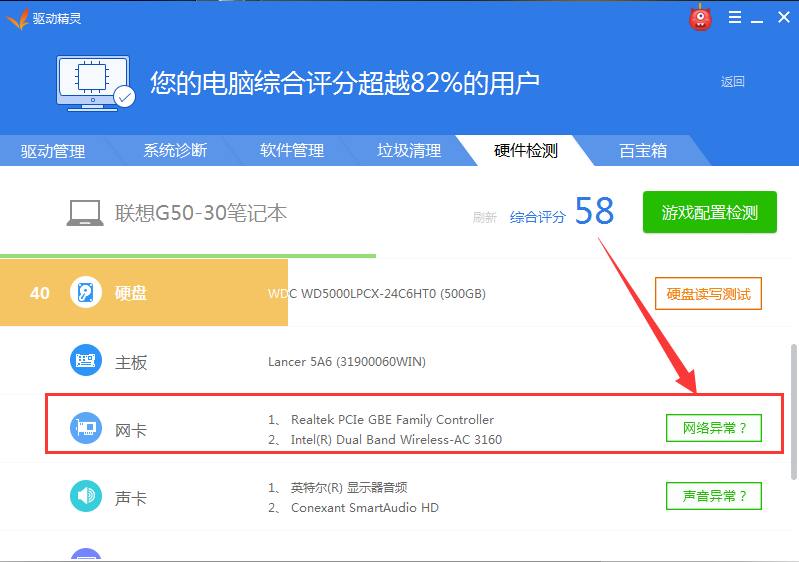 台式电脑网卡驱动异常怎么修复？