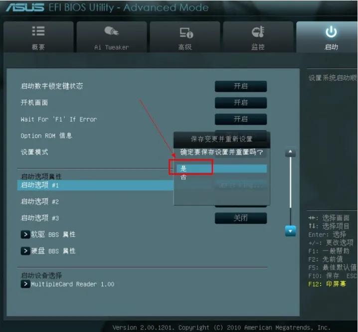 华硕进入bios按哪个键，华硕主板电脑BIOS设置U盘启动教程