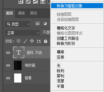 PS如何制作布纹肌理效果（PS布料纹理制作方法和教程）