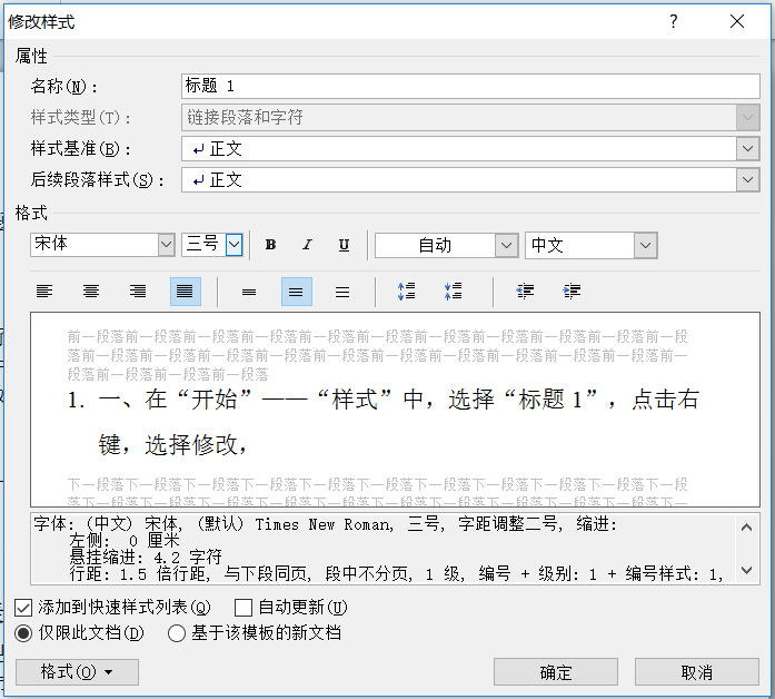 word如何一次性批量改变全部标题或正文格式