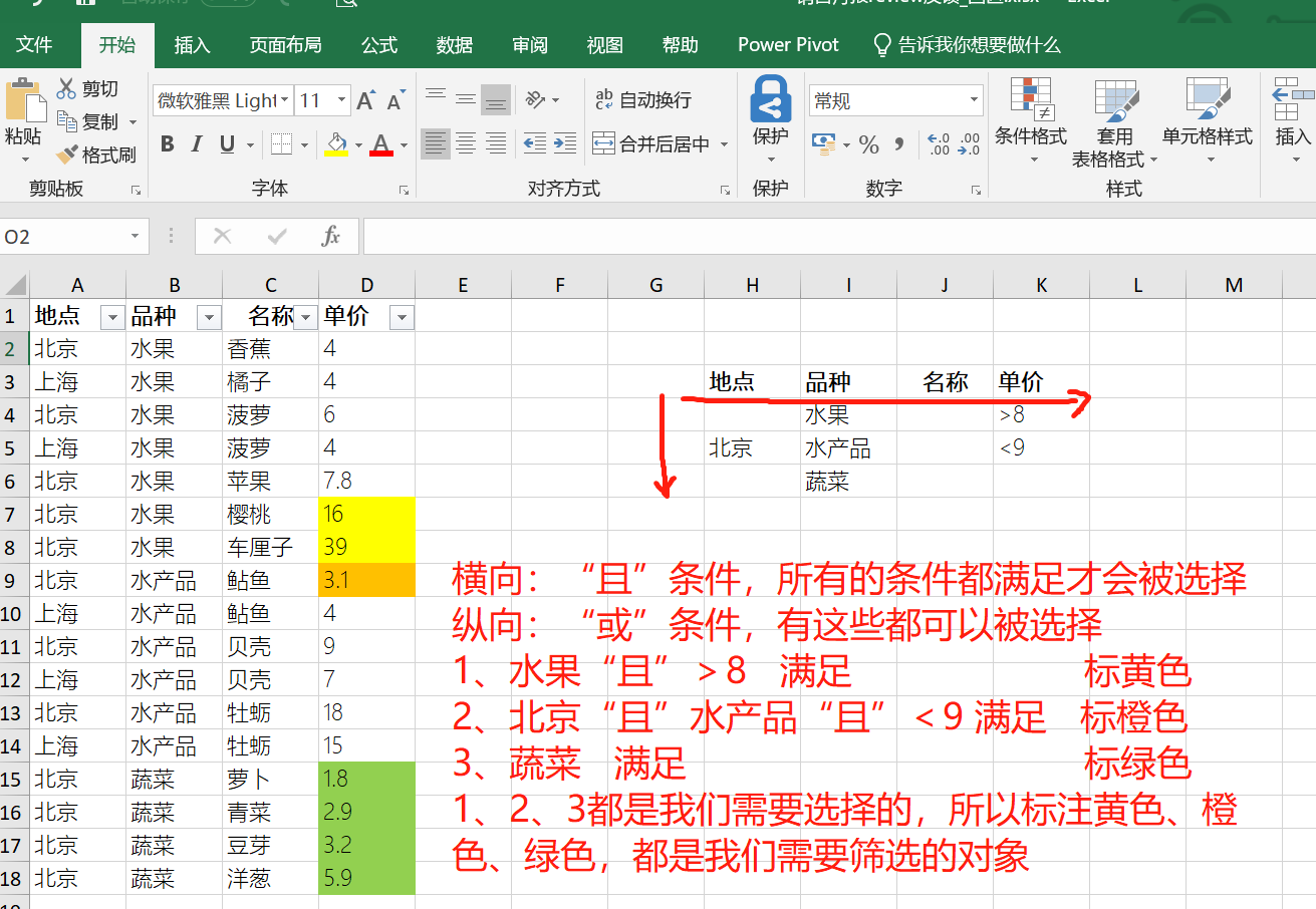 excel筛选功能怎样进行多条件筛选？