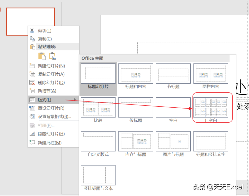 ppt多张图片如何实现快速排版? - 天天办公网
