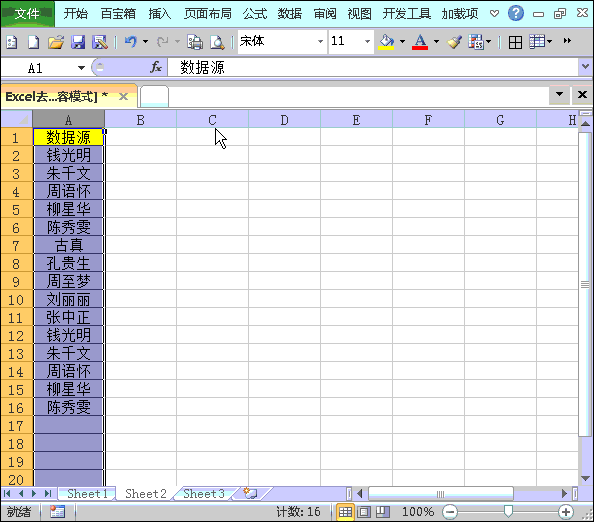 Excel中提取不重复值的方法汇总（5种基础+VBA+1个自定义函数）