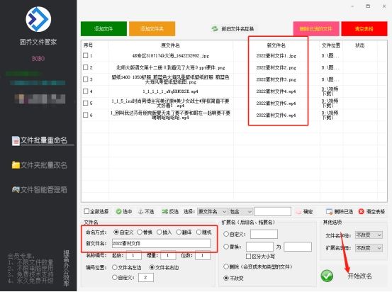 怎样批量修改成不同的文件名（）