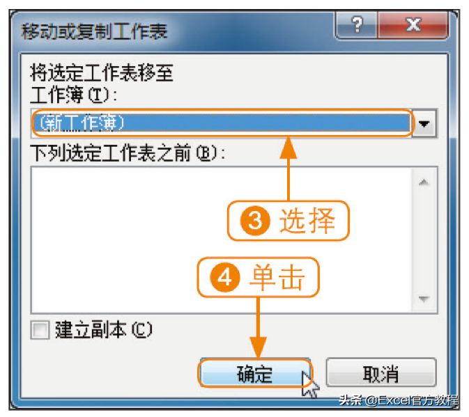 ru在Excel工作簿中移动工作表？