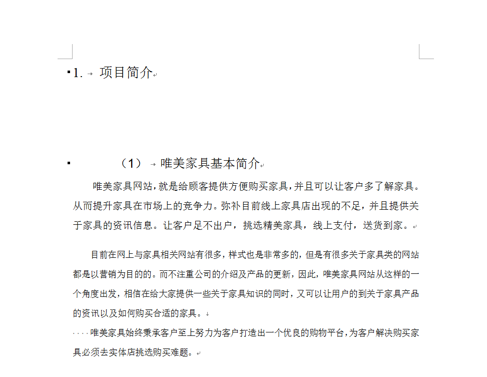 word如何一次性批量改变全部标题或正文格式