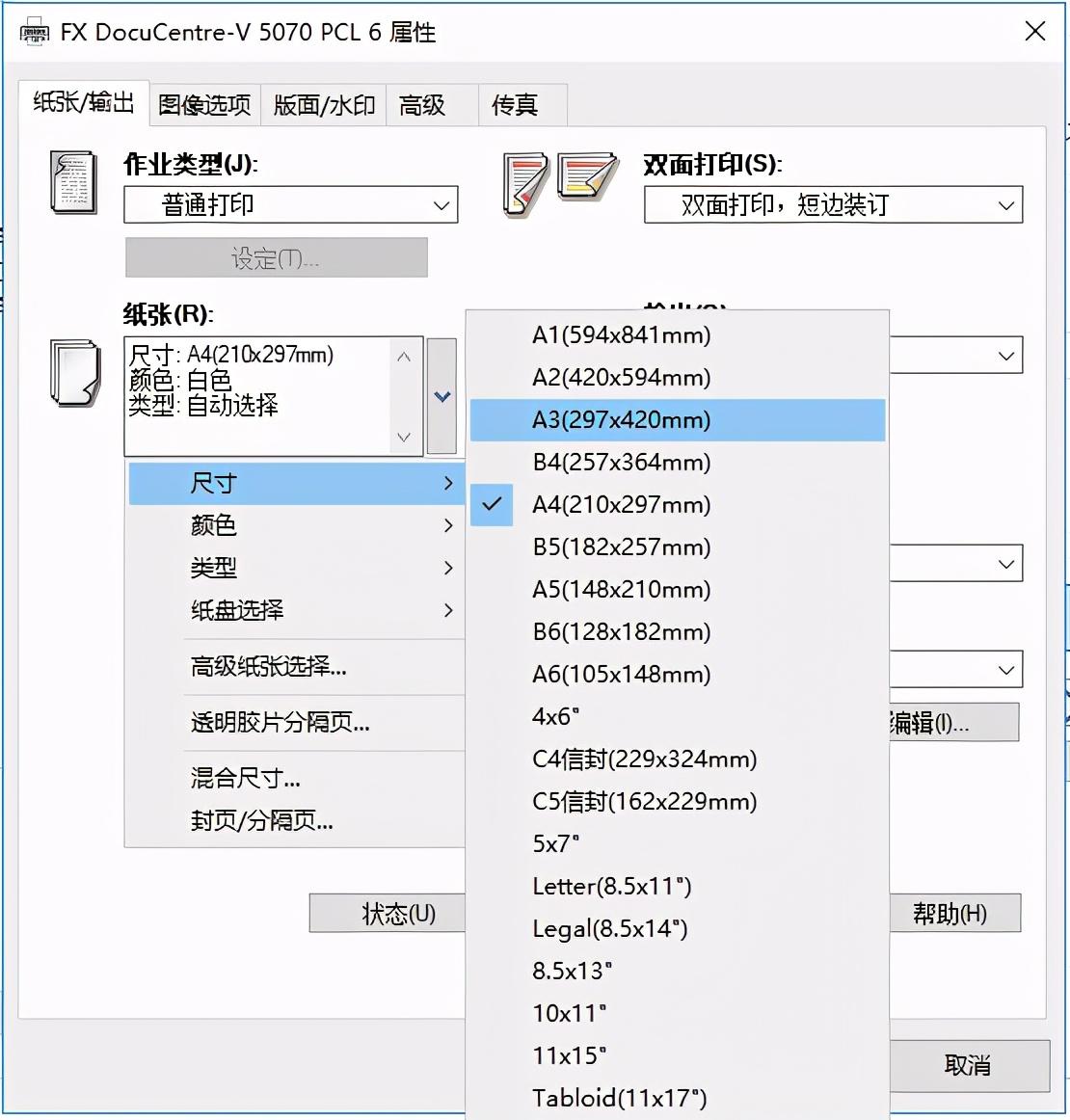 pdf小册子打印怎么设置