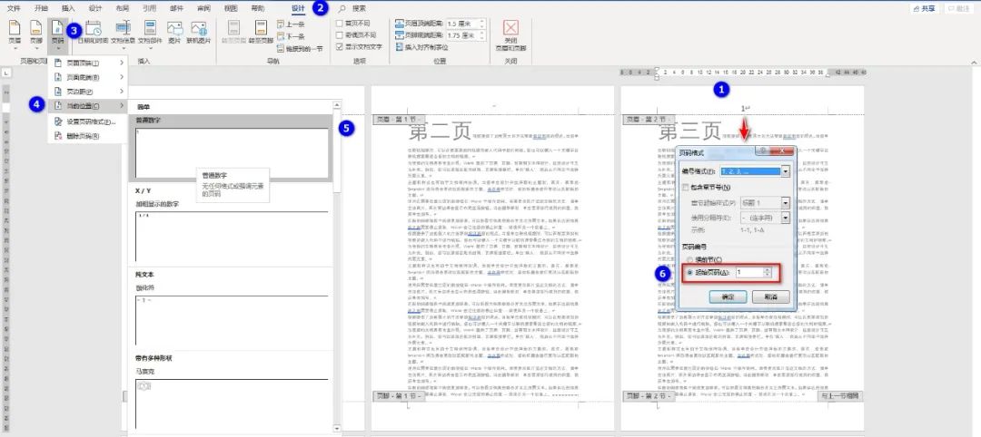 word首页不显示页码第二页显示1（word首页不显示页码怎么设置）