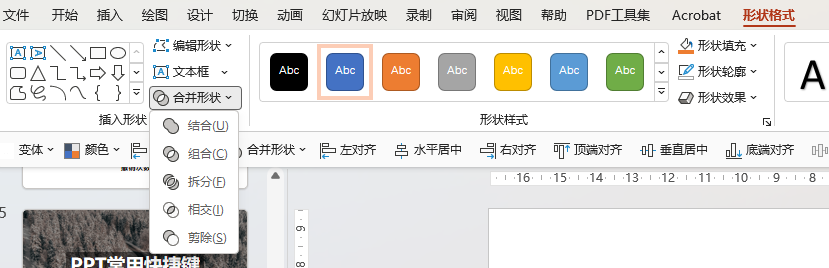 ppt怎么组合图形和文本框（ppt中合并形状技巧）