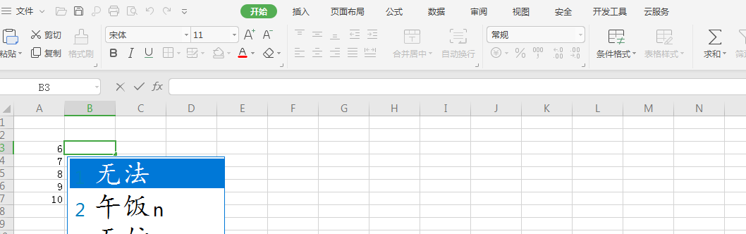 wps文档打不进去任何文字怎么办？