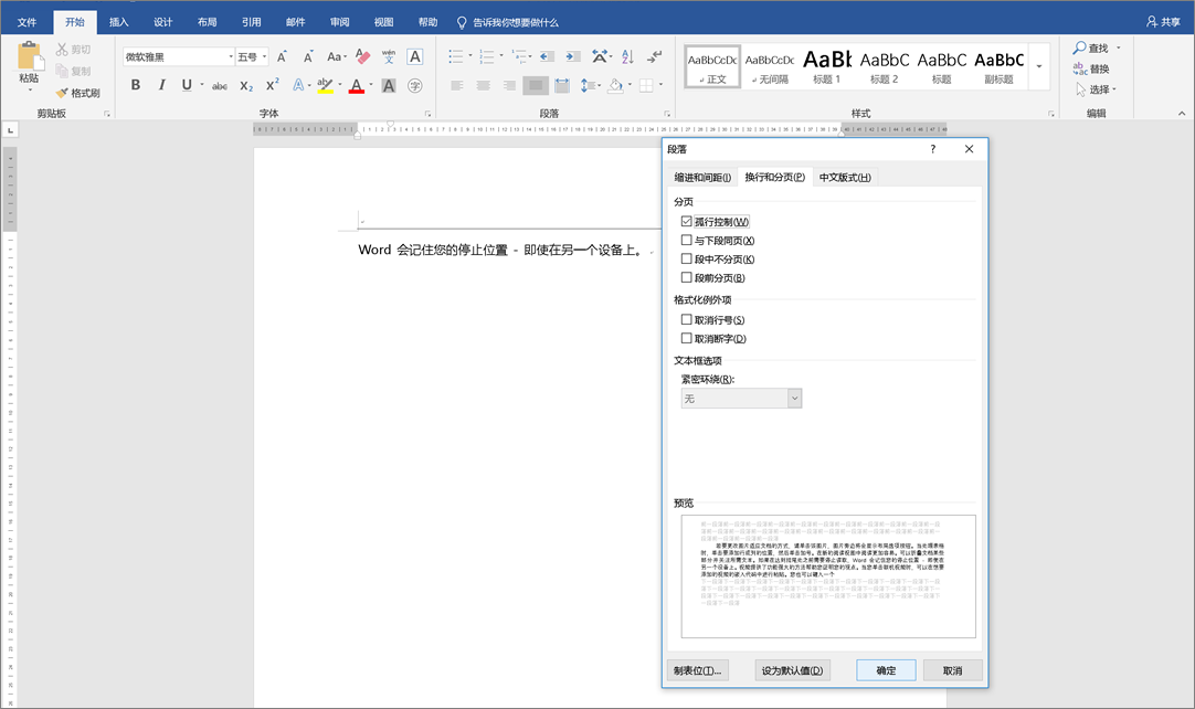 word孤行控制