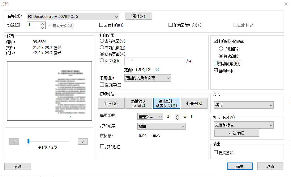 pdf小册子打印怎么设置
