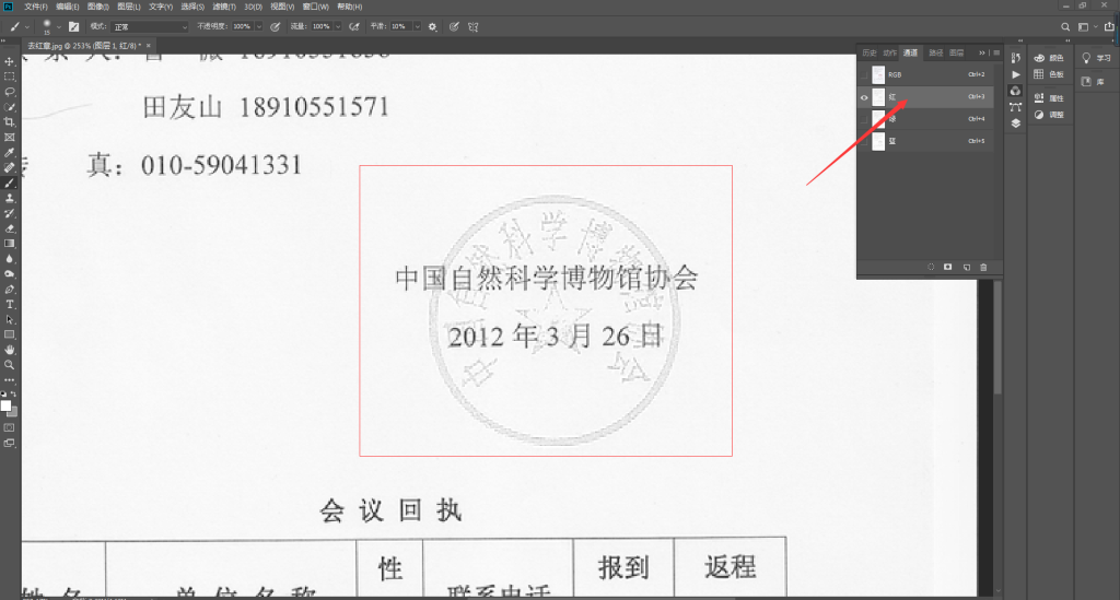 PS抠章最简单的方法(PS抠公章详细步骤图文教程) - 天天办公网