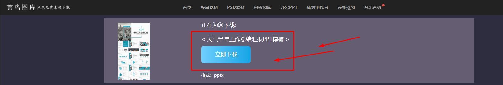 wps免费模板在哪里找（ppt模板免费下载）