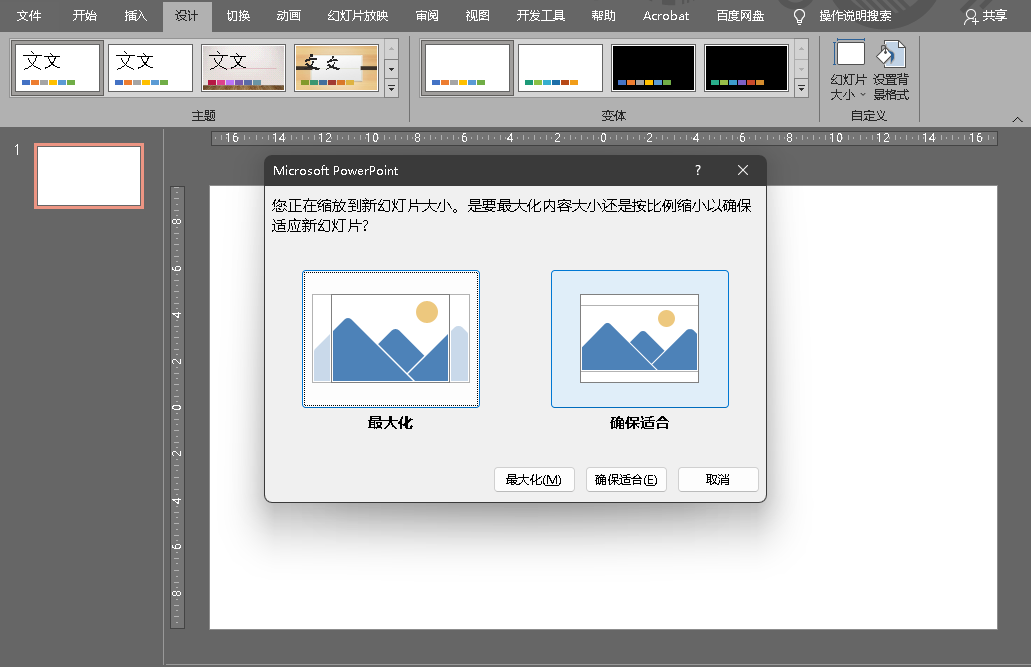 ppt4:3改为16:9不变形如何设置（PPT的大小设置办法）