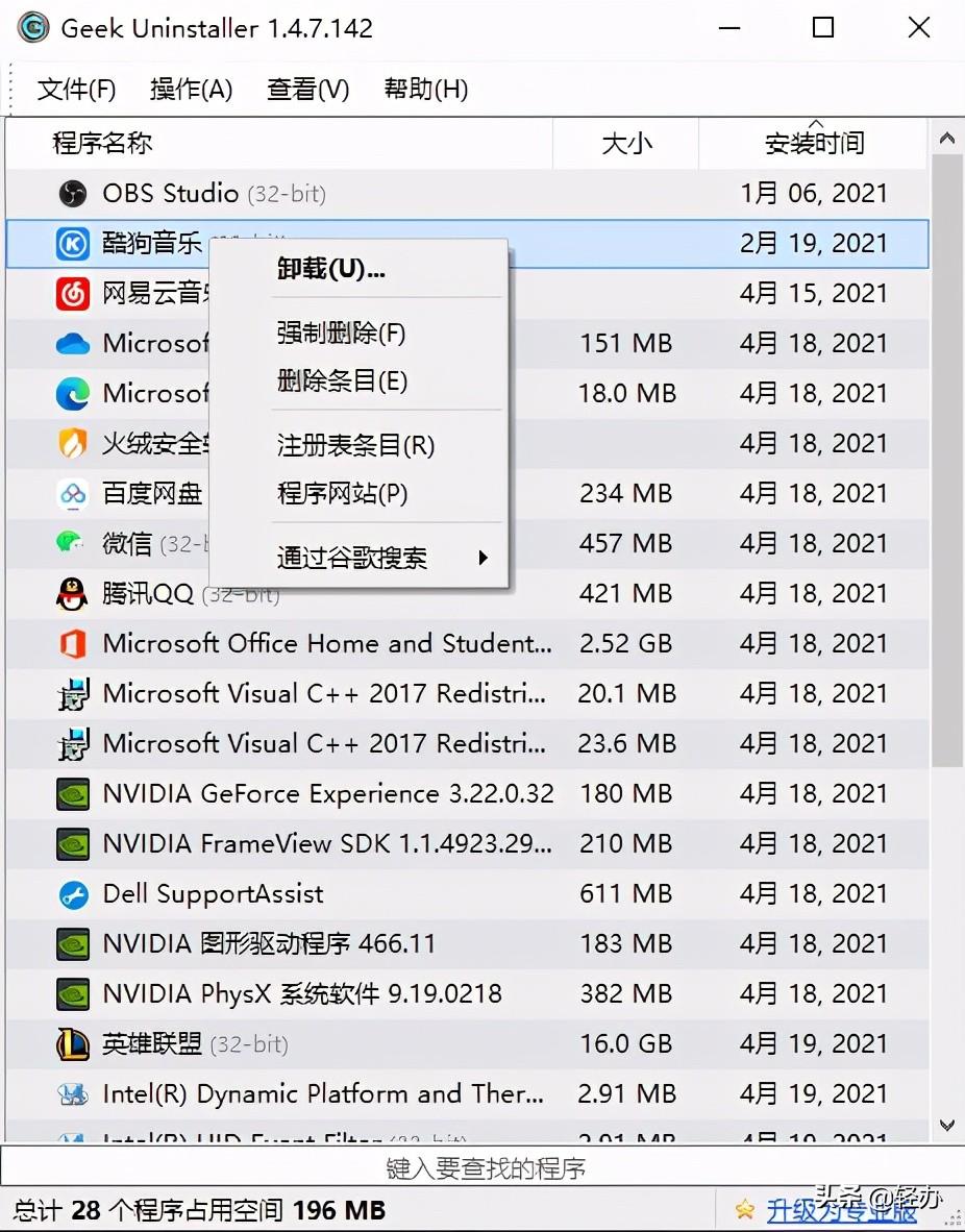 恶意软件怎么彻底清除，推荐这2款强卸载工具