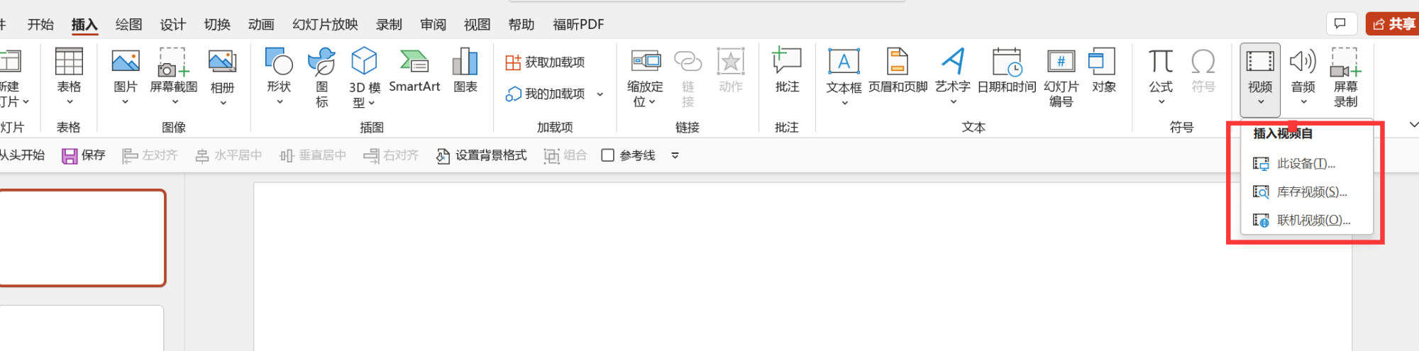 制作ppt怎么插视频教程，ppt视频自动播放怎么设置-天天办公网