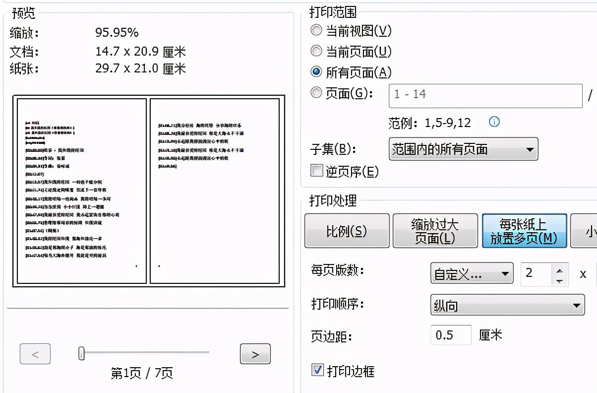 pdf小册子打印怎么设置