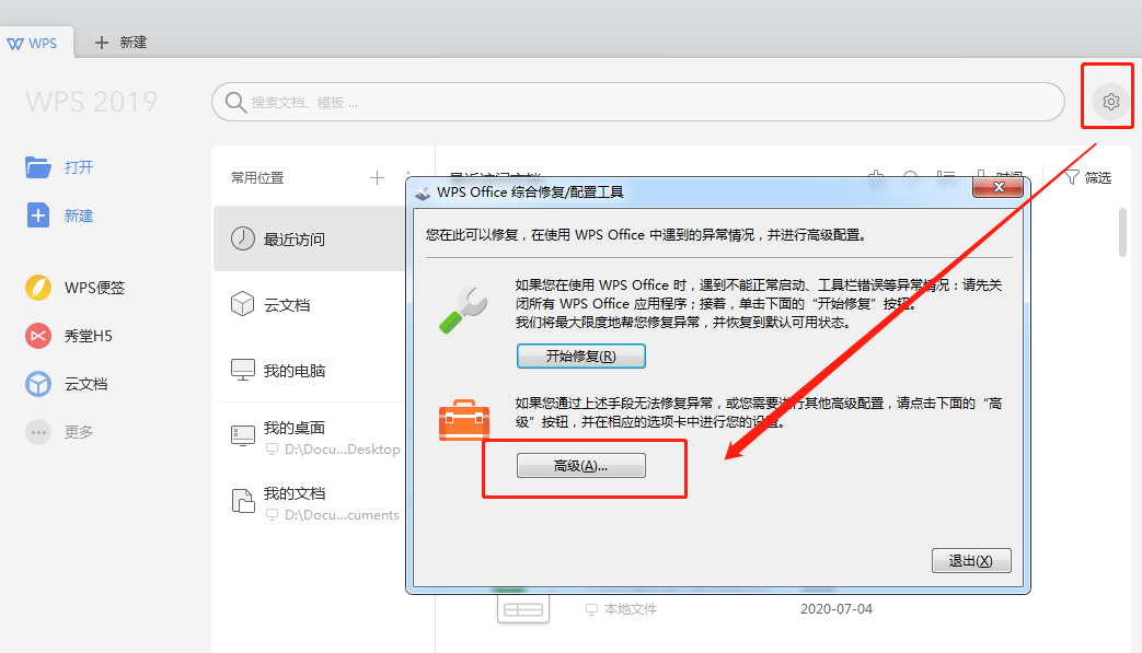 wps文档打不进去任何文字怎么办？