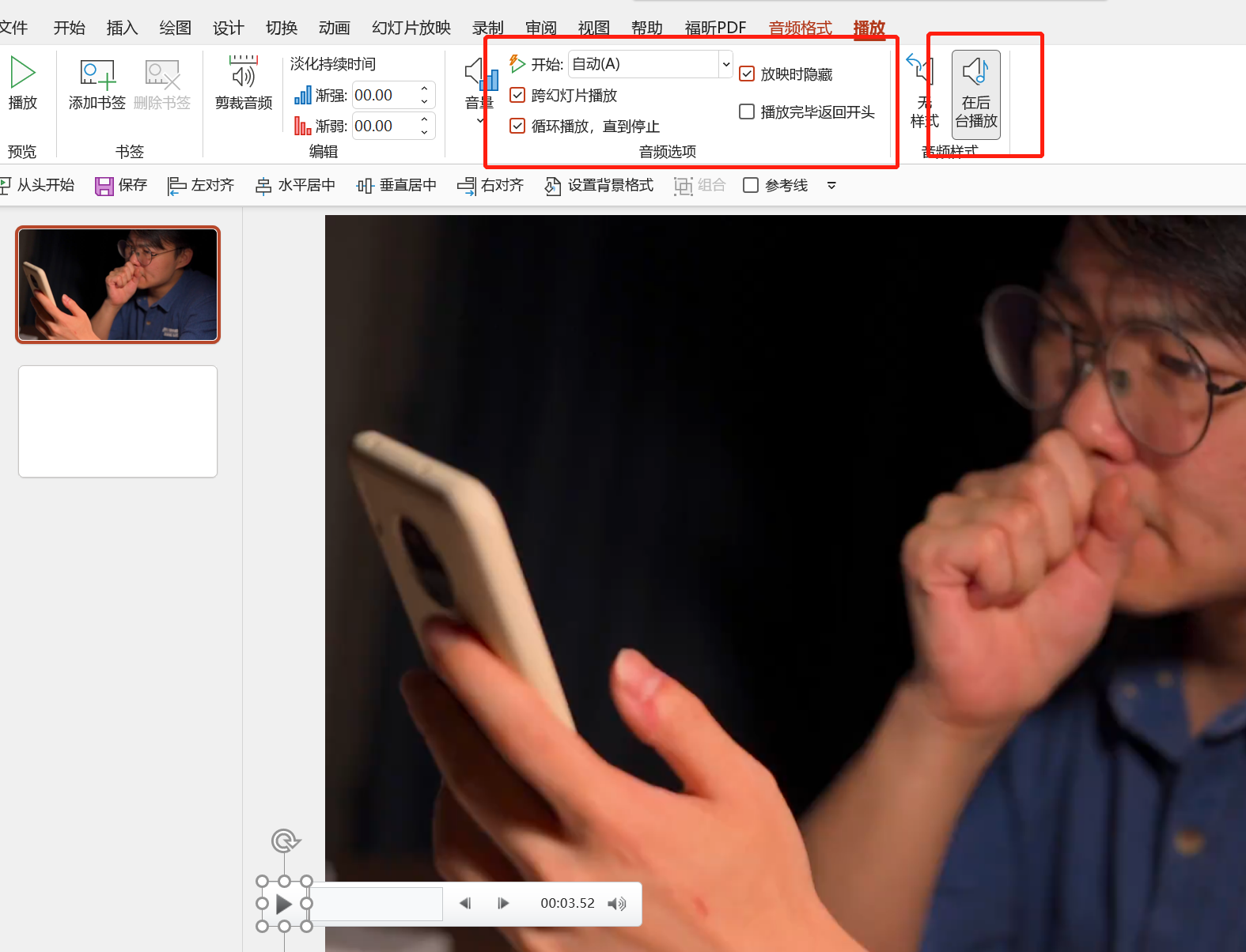 制作ppt怎么插视频教程，ppt视频自动播放怎么设置-天天办公网