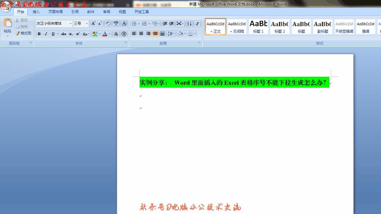 Word里面插入的Excel表格序号不能下拉生成怎么办？