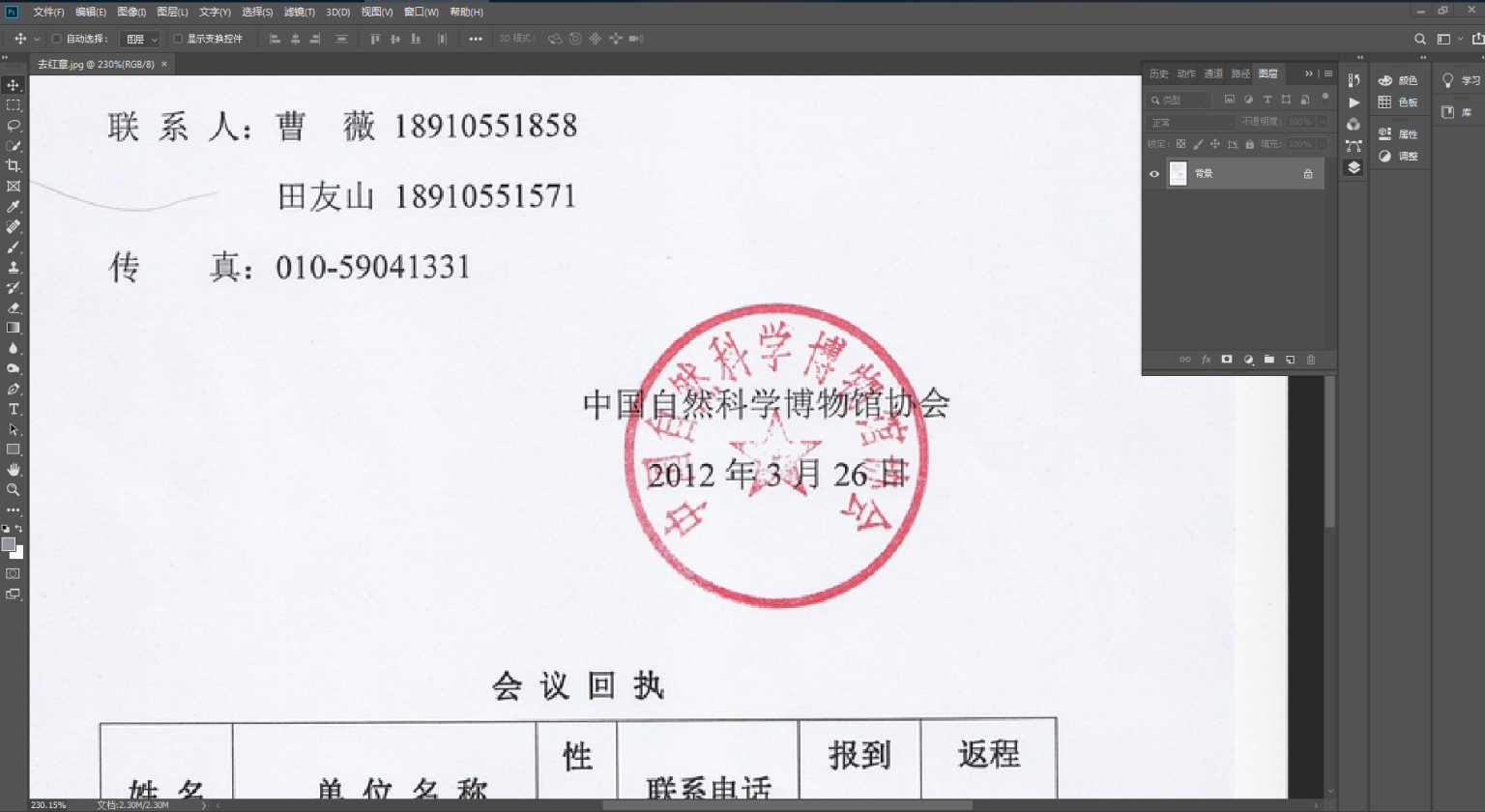 PS抠章最简单的方法(PS抠公章详细步骤图文教程) - 天天办公网